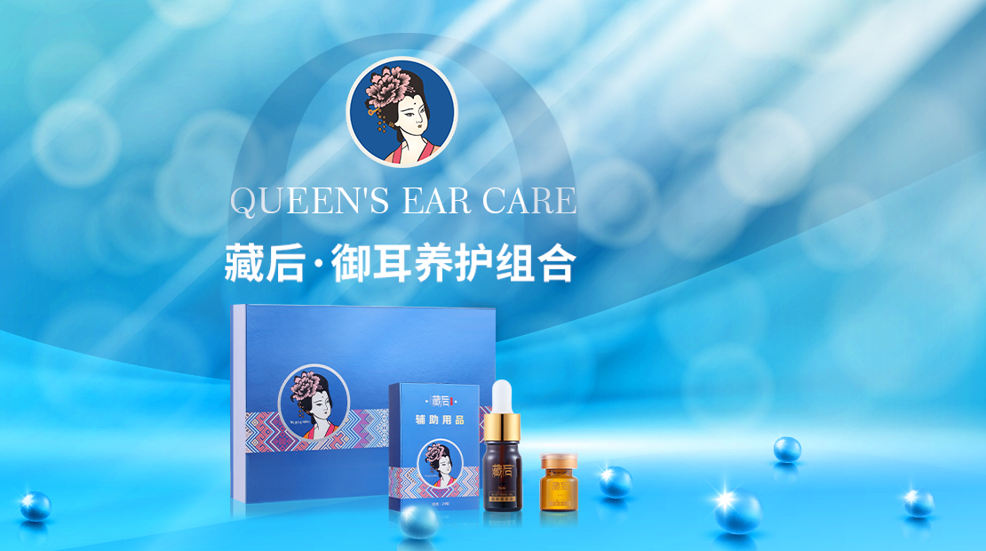 臧后耳療·御耳養護縮略圖
