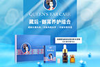 臧后耳療·御耳養護
