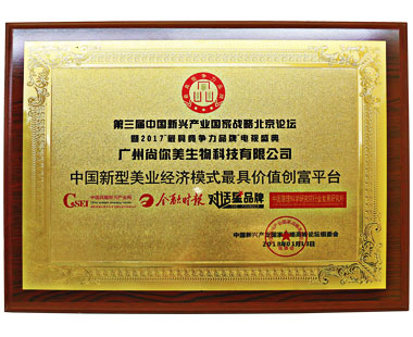 中國新型美業經濟最具有公信力品牌