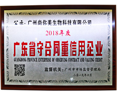 中國誠信經營管理創新示范單位