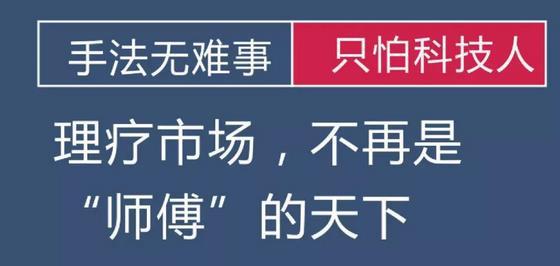 【揉術松筋儀】理療千億市場，科技賦能手法，讓天下沒有難做的養生