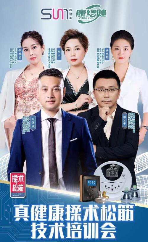 【真健康】技術培訓會，2022年理療新系統新模式