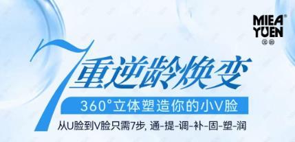 覓韻膚網維波絲力素，輪廓重塑打造小V臉