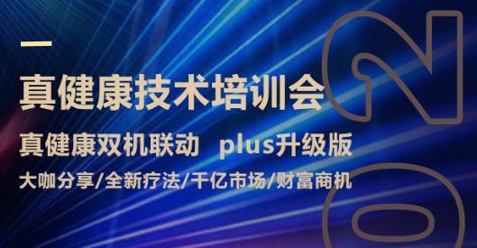 真健康技術培訓會（2022年8月8 - 9日）