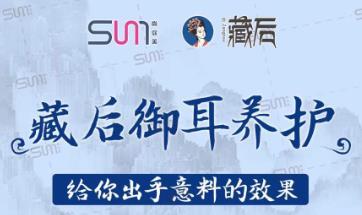 藏后御耳養護，給你出乎意料的效果