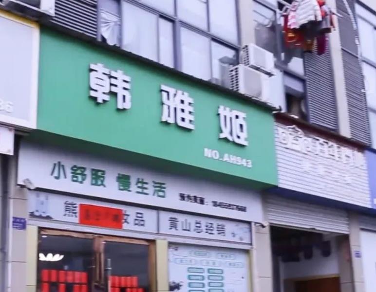 尚你美覓韻黃山經營模式之韓雅姬 | 美容院加盟專訪