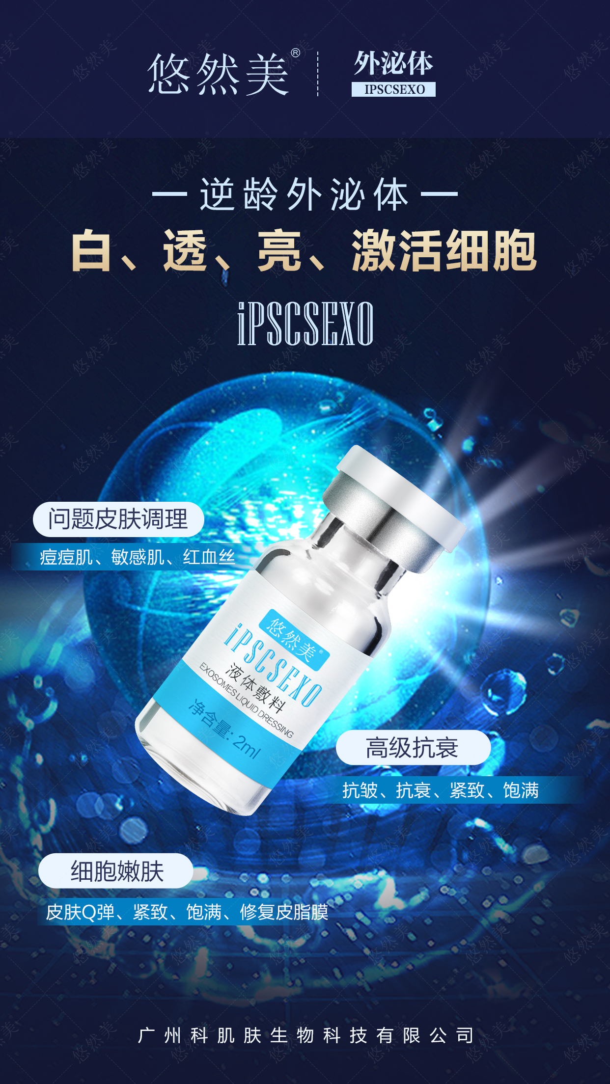 悠然美品牌外泌體財(cái)富峰會(huì)