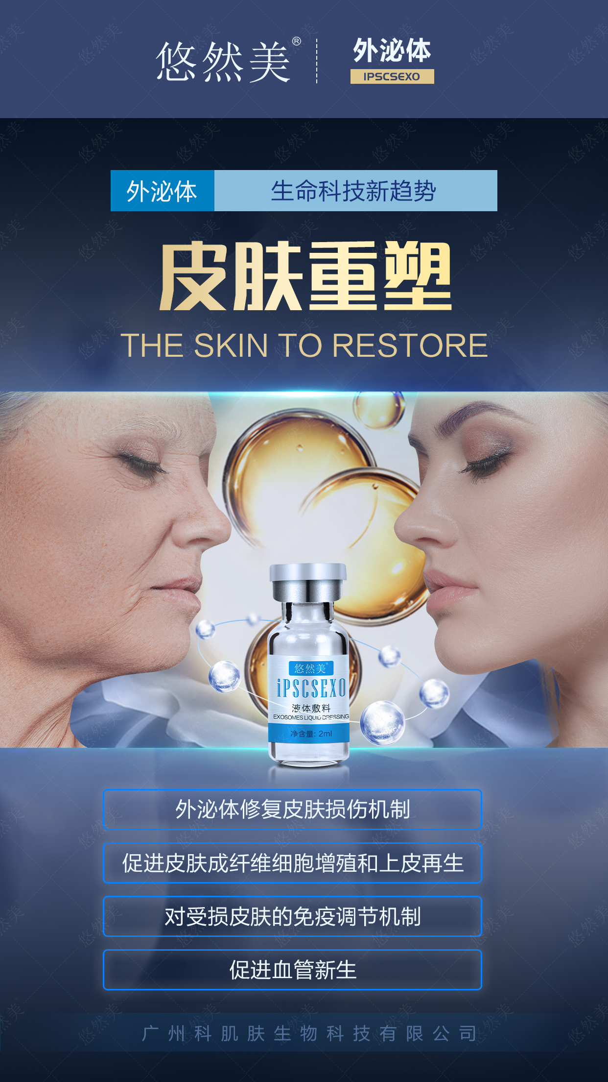 悠然美外泌體,生命科技新趨勢,皮膚重塑 悠然美外泌體,生命科技新趨勢,皮膚重塑