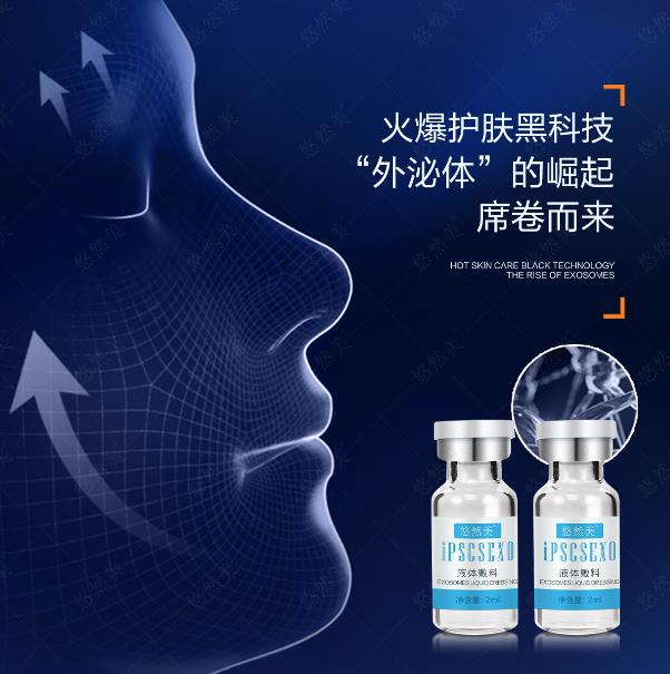 外泌體是哪個公司生產的_悠然美外泌體的作用和功效 外泌體是哪個公司生產的_悠然美外泌體的作用和功效