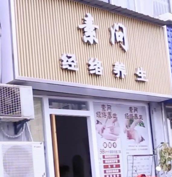 尚你美覓韻黃山經(jīng)營模式之素問經(jīng)絡(luò)養(yǎng)生
