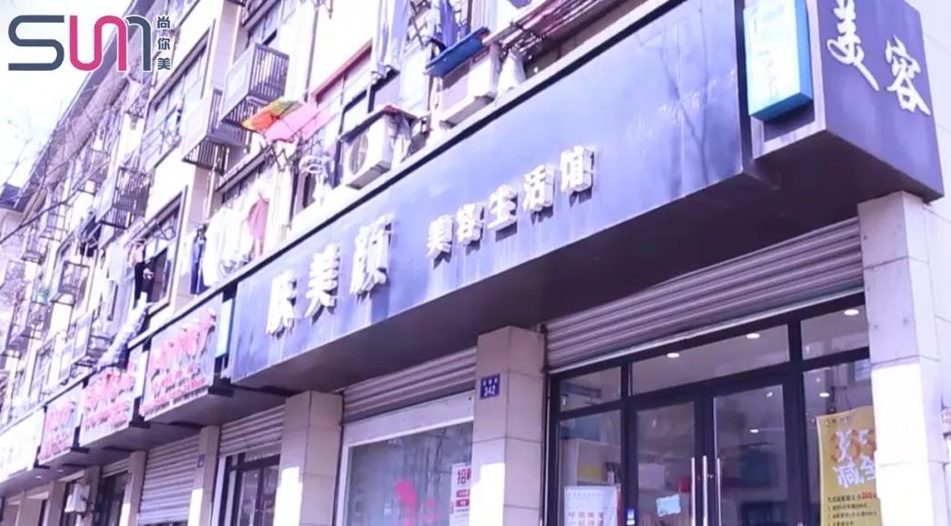 膚美顏美容生活館 膚美顏美容生活館