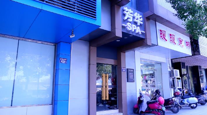 芳華SPA門店植入尚你美覓韻品項 芳華SPA門店植入尚你美覓韻品項