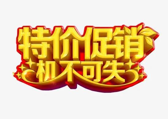 每月應季新產品促銷