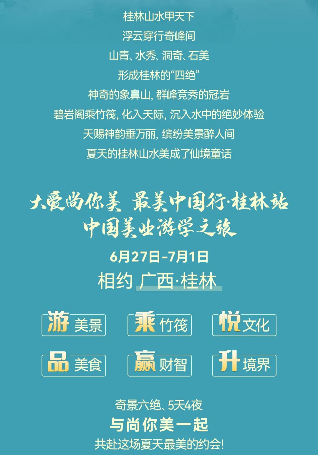大愛(ài)尚你美 最美中國(guó)行·桂林站美業(yè)游學(xué)之旅02圖片