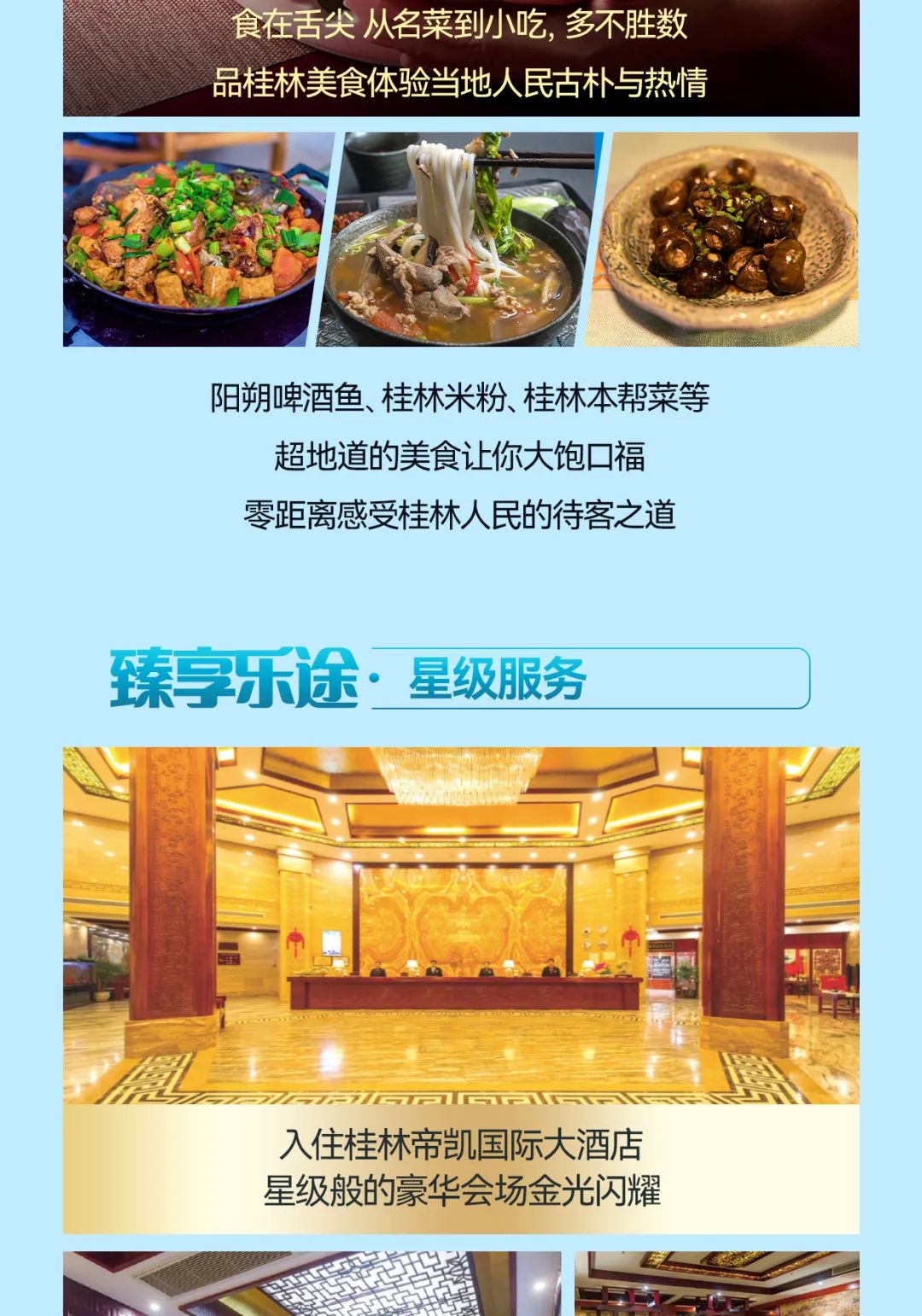 大愛(ài)尚你美 最美中國(guó)行·桂林站美業(yè)游學(xué)之旅09圖片
