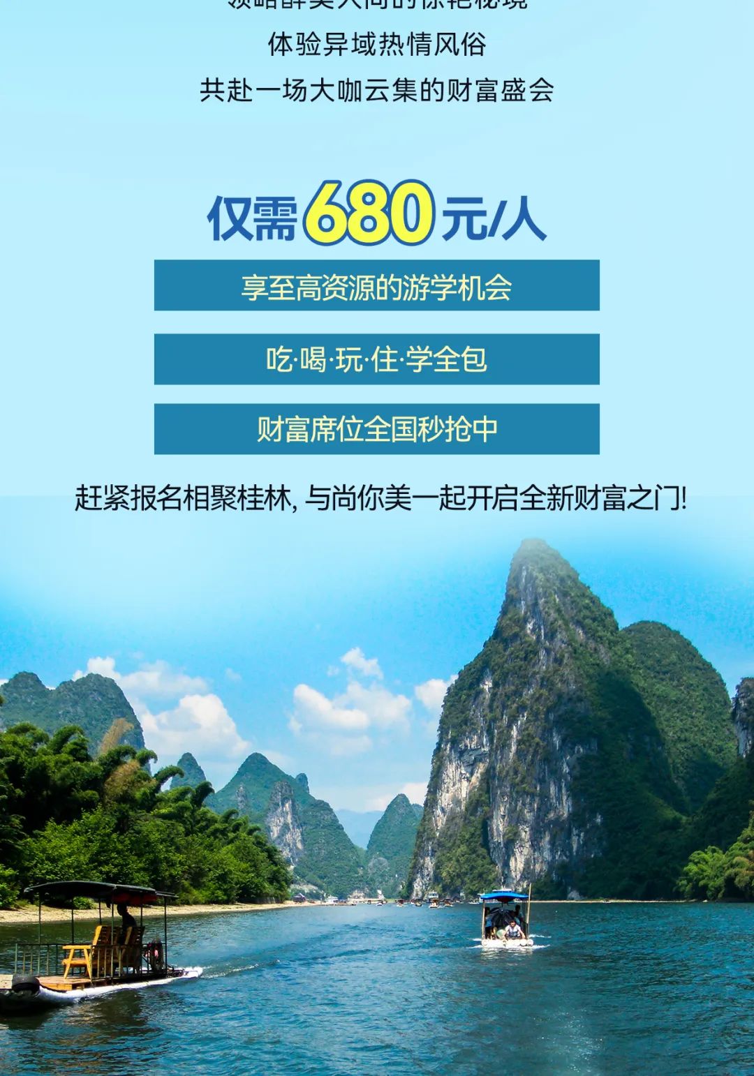 大愛(ài)尚你美 最美中國(guó)行·桂林站美業(yè)游學(xué)之旅11圖片