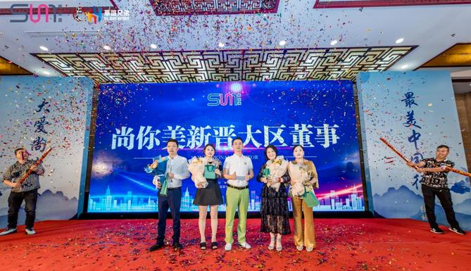 （尚你美新晉大區(qū)董事：梁延平梁總、李連李總、譚道群譚總、鄭朵媚鄭總）