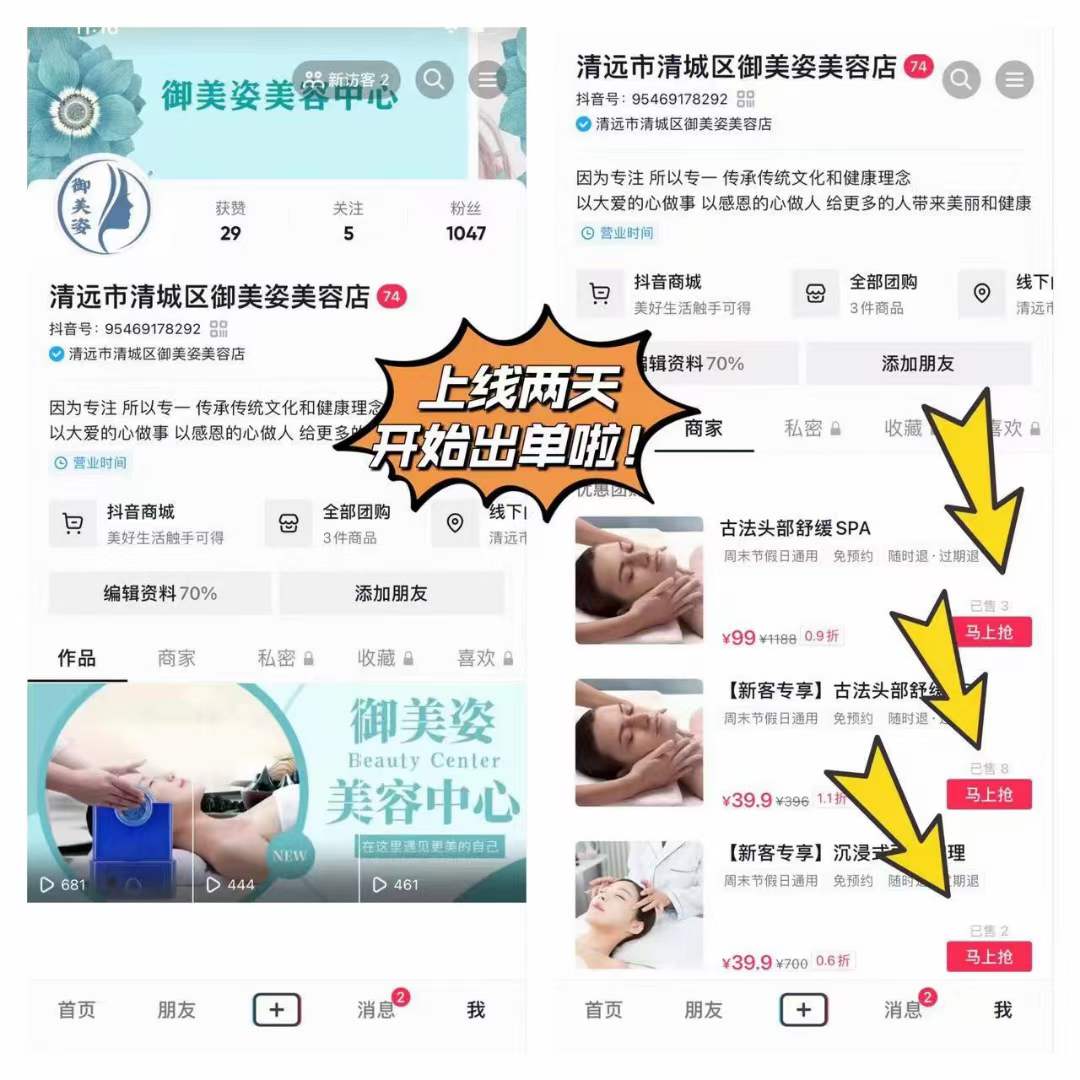 抖音精準(zhǔn)獲客系統(tǒng)，尚你美萬客來拓客神器（案例）