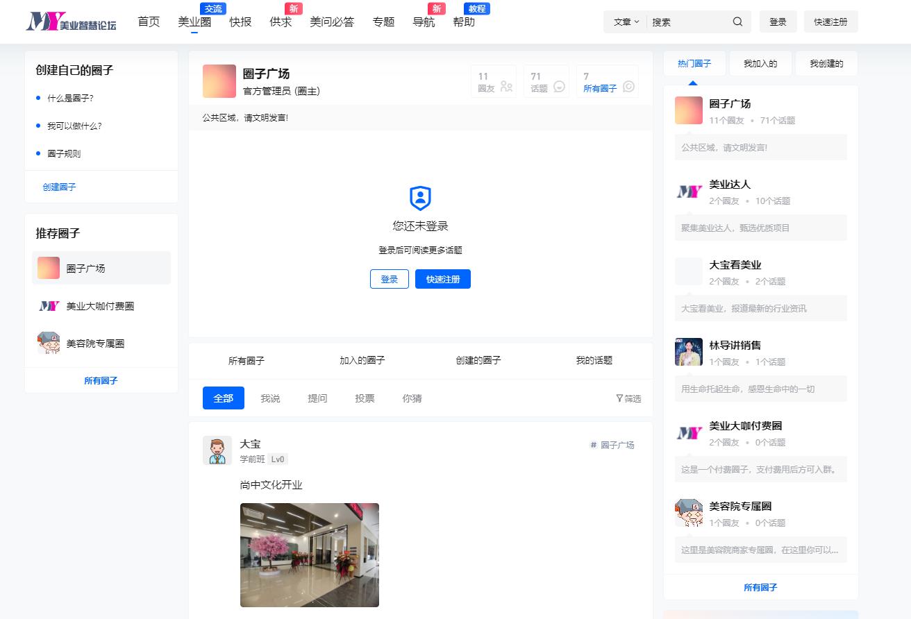 美業論壇_美容院論壇有哪些_美業人分享平臺