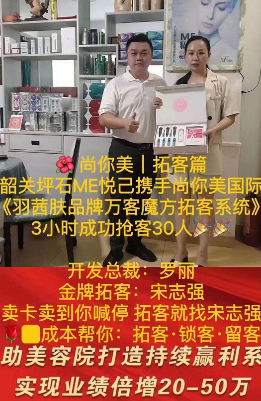 韶關市鎮上一個二人店 牽手合作成功拓客30人