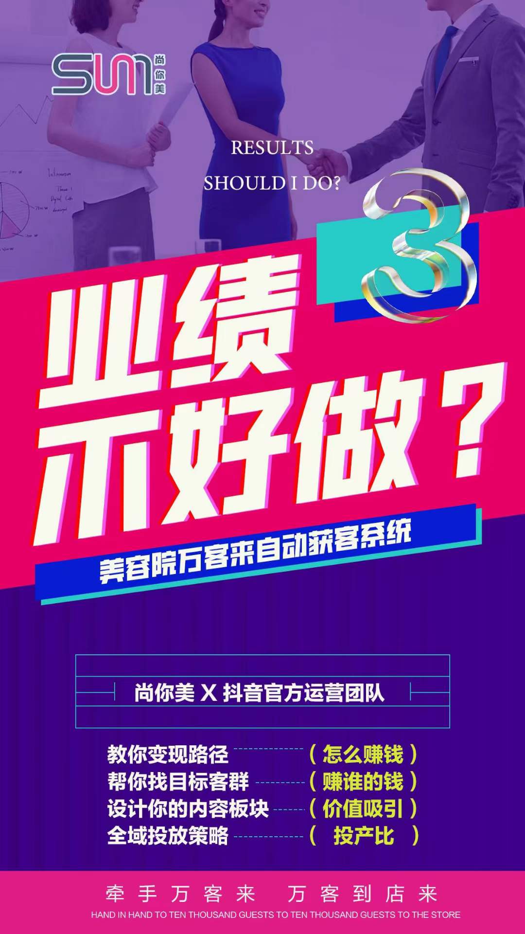 尚你美 & 抖音官方運營團隊三