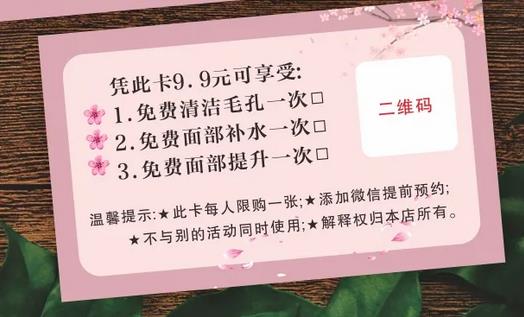2022年美容院拓客體驗(yàn)卡怎么賣，如何賣