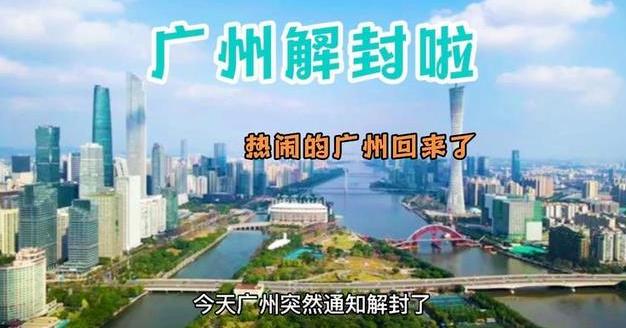 疫散花開 揚(yáng)帆起航 | 事業(yè)新發(fā)展的鐘聲已敲響！