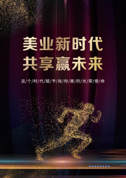 黃安平：美業(yè)新時(shí)代，共享贏未來