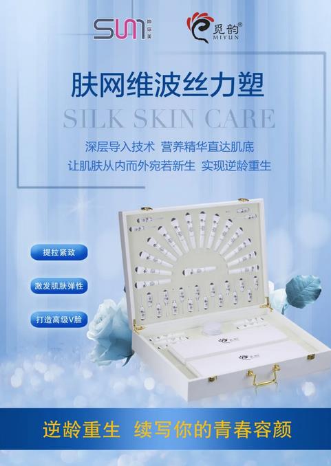 覓韻·膚網維波絲力素