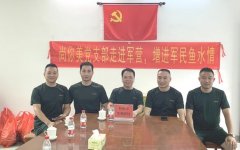 八一建軍節，尚你美深入武警廣東省某部開展官兵慰問活動
