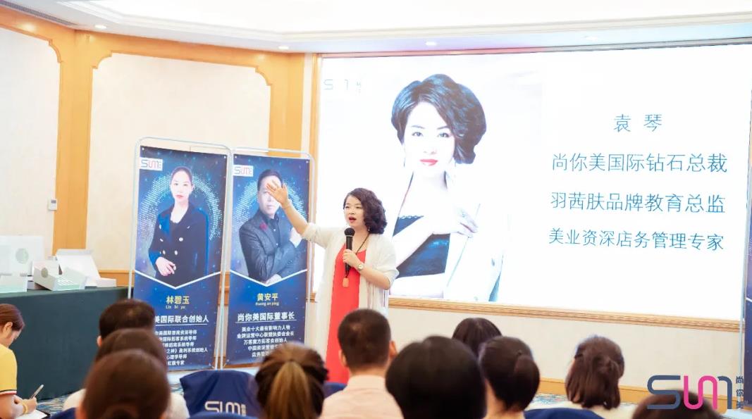 羽茜膚教育總監、尚你美鉆石總裁袁琴女士