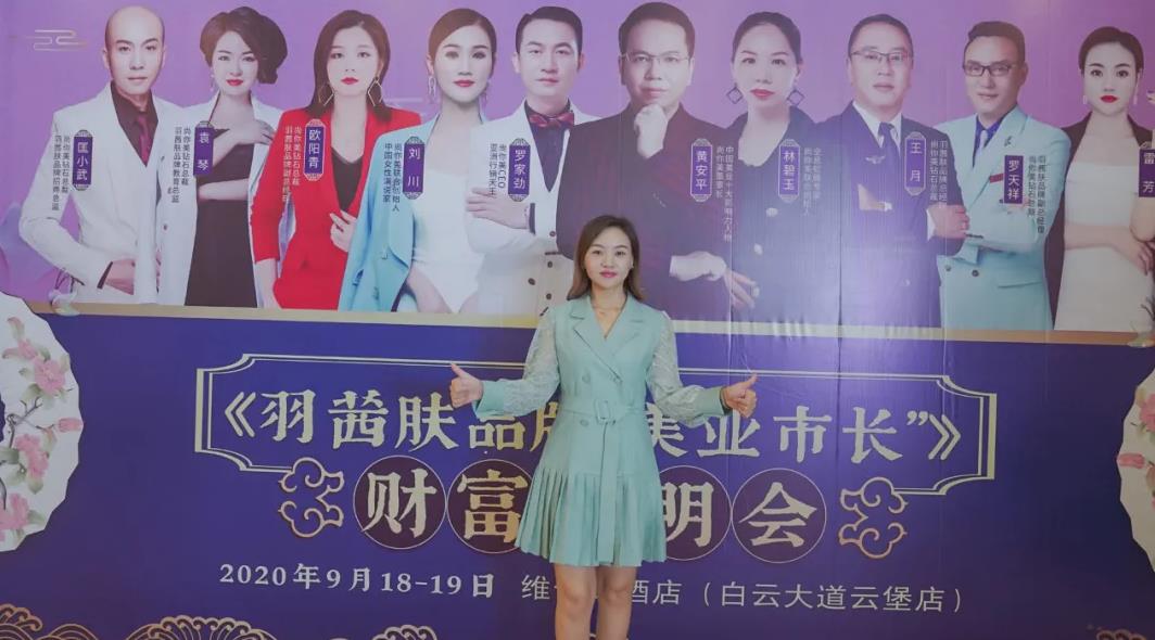 尚你美·羽茜膚實力，羽茜膚品牌部