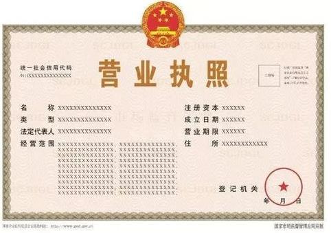 營業資格