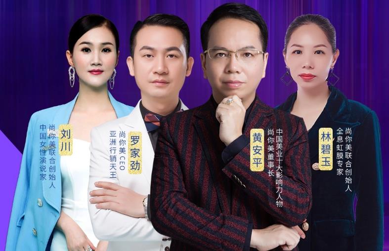 廣州尚你美生物科技有限公司是一家集生物工程科研，美業資源整合，營銷教育培訓于一體的綜合性服務企業。