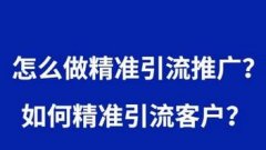 美容院怎么引流推廣，如何做好拓客方案？