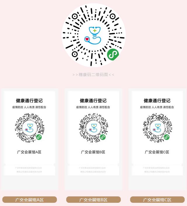 提前注冊“穗康碼”，進場時出示健康碼