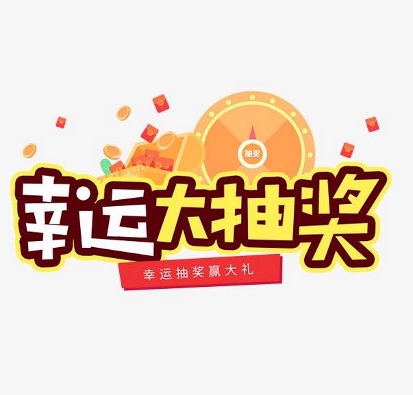 美容院一元拓客方案，調(diào)整的是策略中抽獎的部分