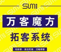 美業拓客留客系統，有效嗎？