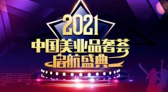 尚你美重磅預告 | 新品發布，第7屆總裁大會、百萬收現模式
