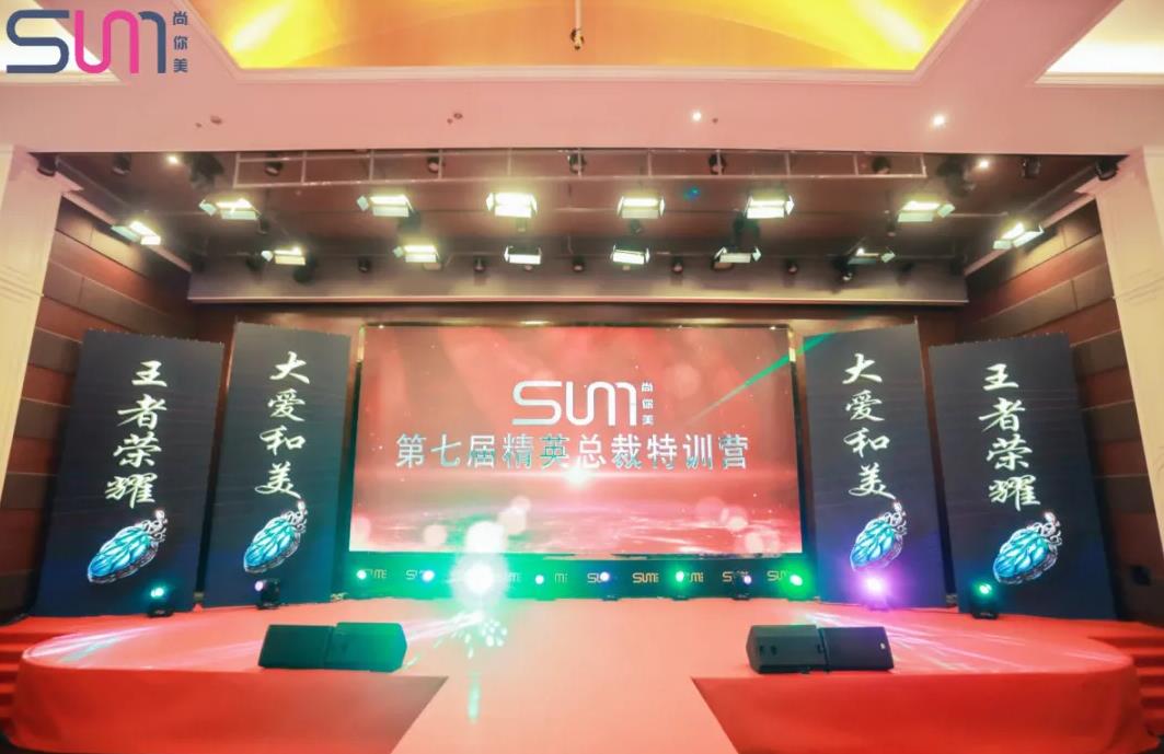 第七屆精英總裁特訓營
