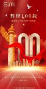 偉大歷程，初心不忘 | 熱烈慶祝中國共產黨成立100周年