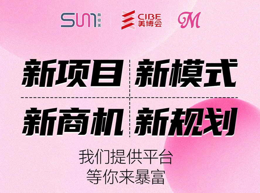 媄滴系統 領航數字化美業