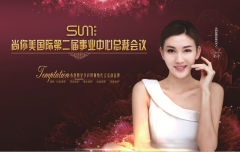 致良知，興美業——尚你美第二屆總裁大會隆重