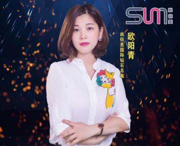 歐陽青：攜手尚你美輕松實現年入百萬