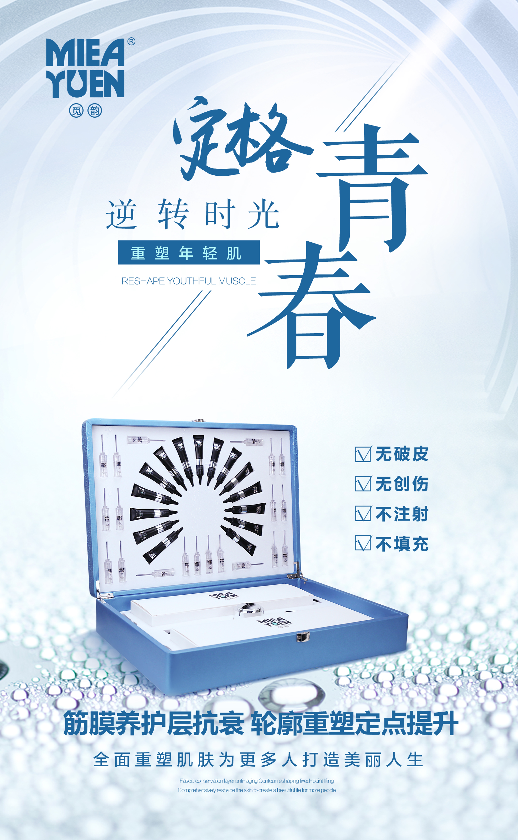 覓韻定格青春，逆轉時光，重塑年輕肌