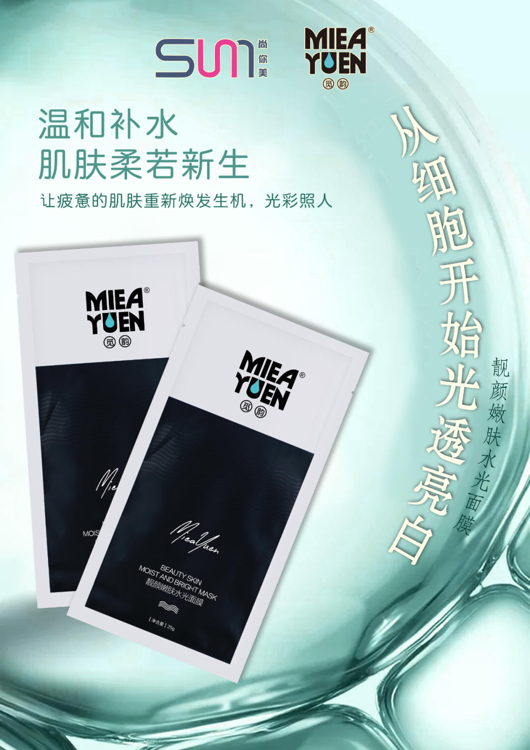 覓韻靚顏嫩膚水光面膜補水保濕面膜第三張圖片