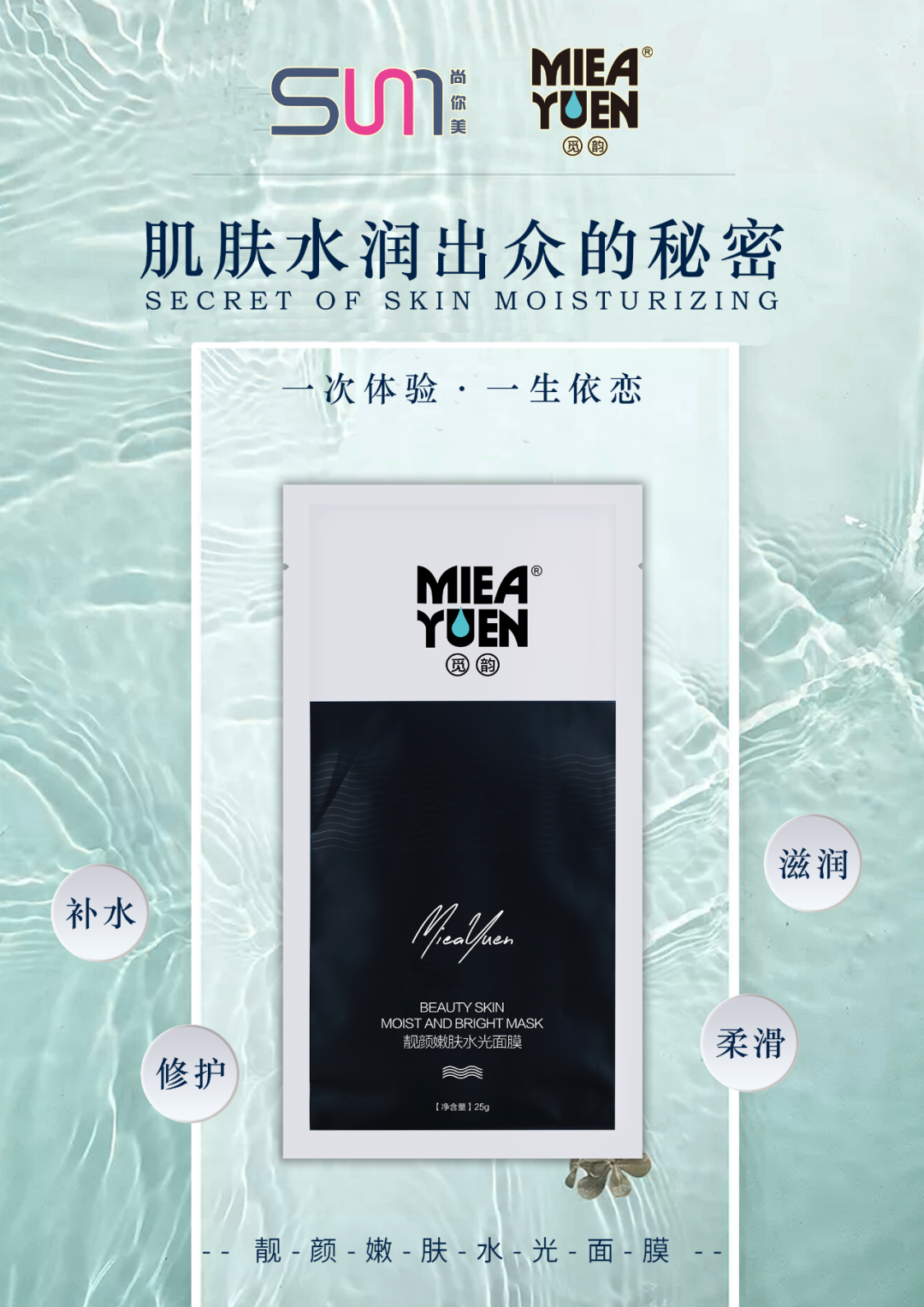 覓韻靚顏嫩膚水光面膜補水保濕面膜第四張圖片