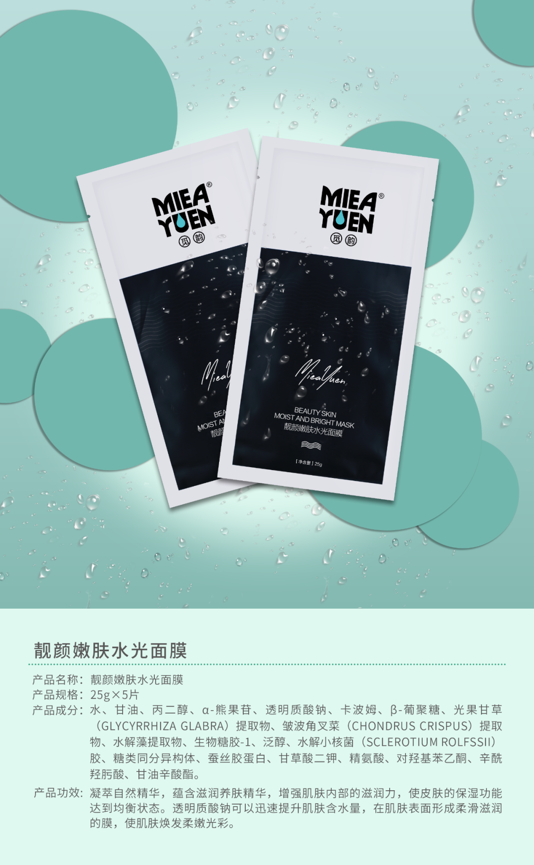 覓韻靚顏嫩膚水光面膜補水保濕面膜第二張圖片
