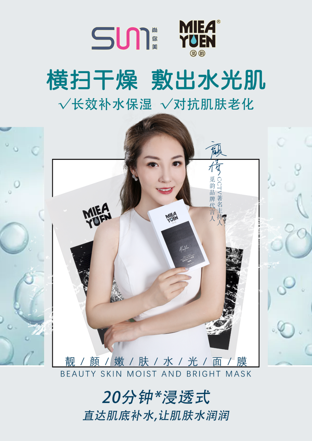 覓韻靚顏嫩膚水光面膜補水保濕面膜第一張圖片