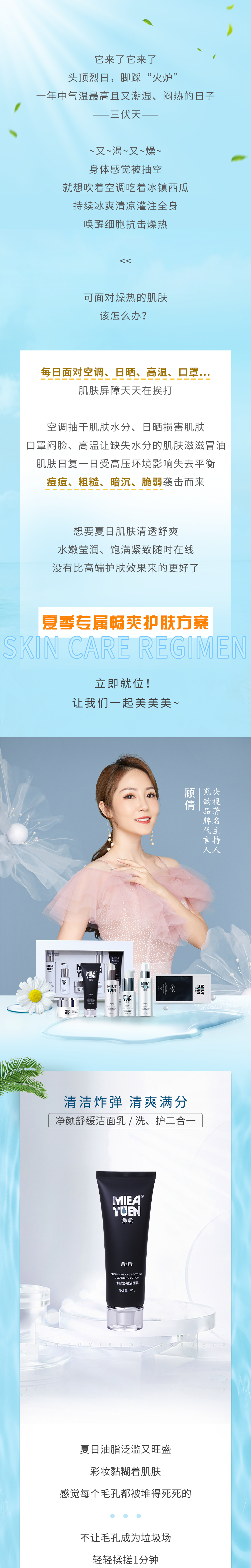 夏季護膚大作戰